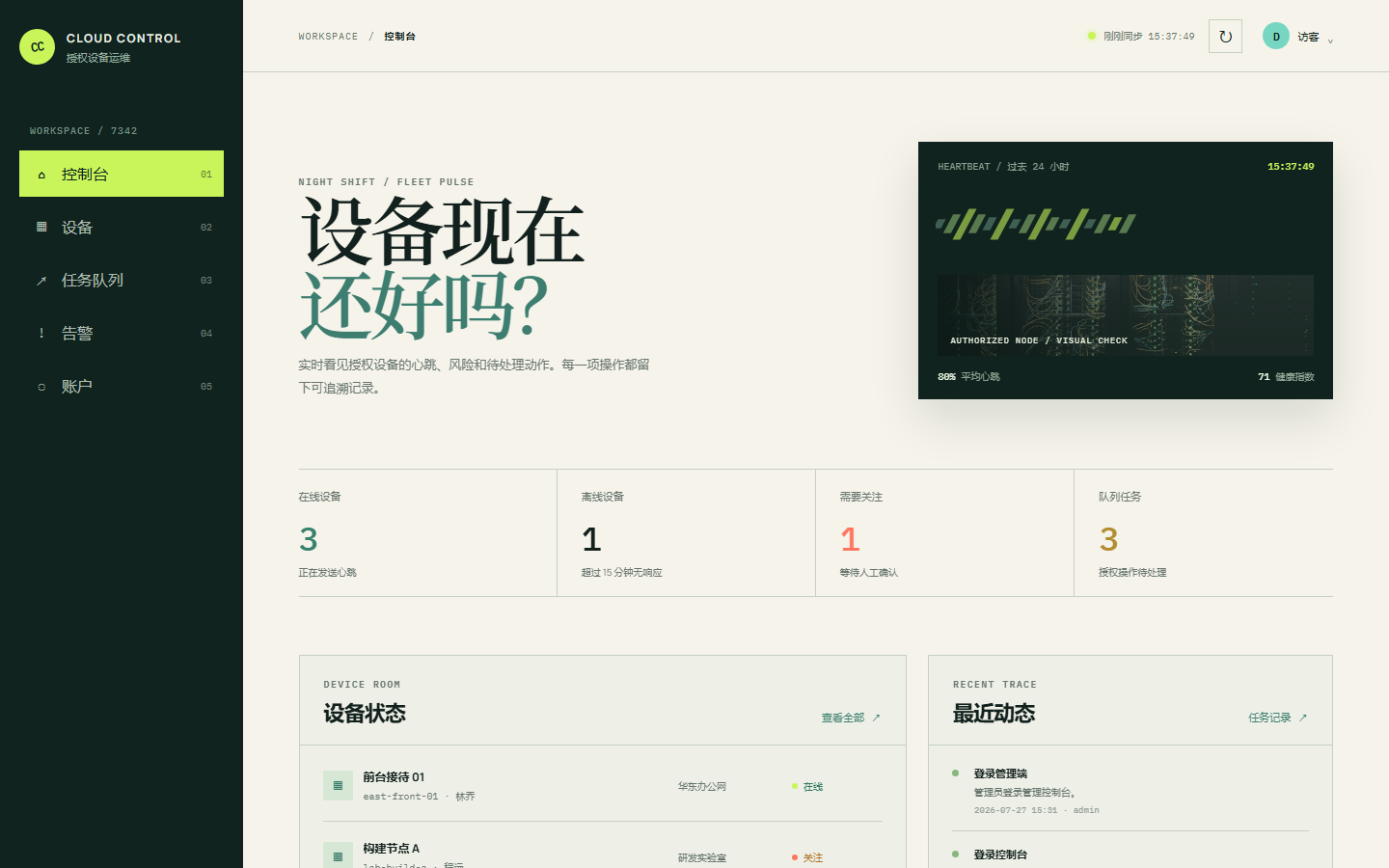 云控远程控制官网 7342