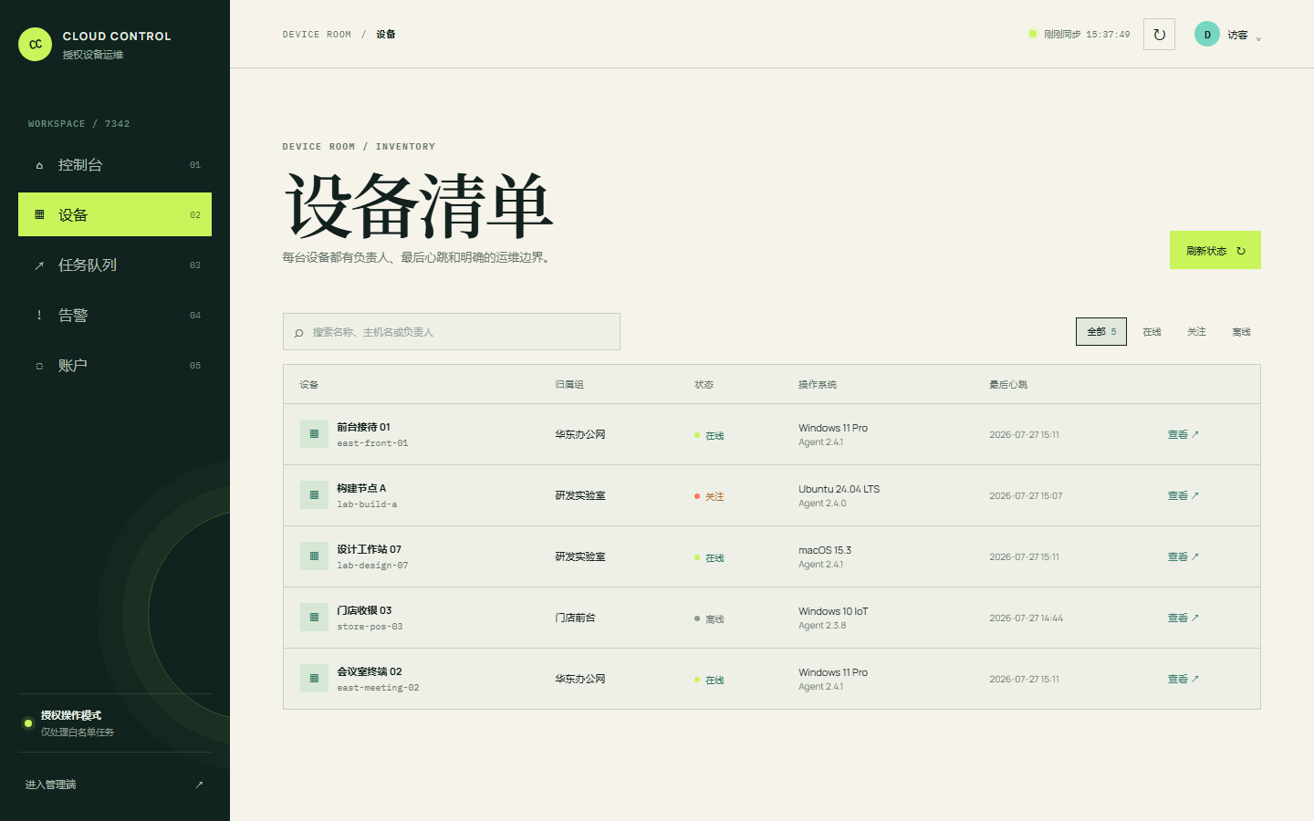 云控远程控制官网 7342
