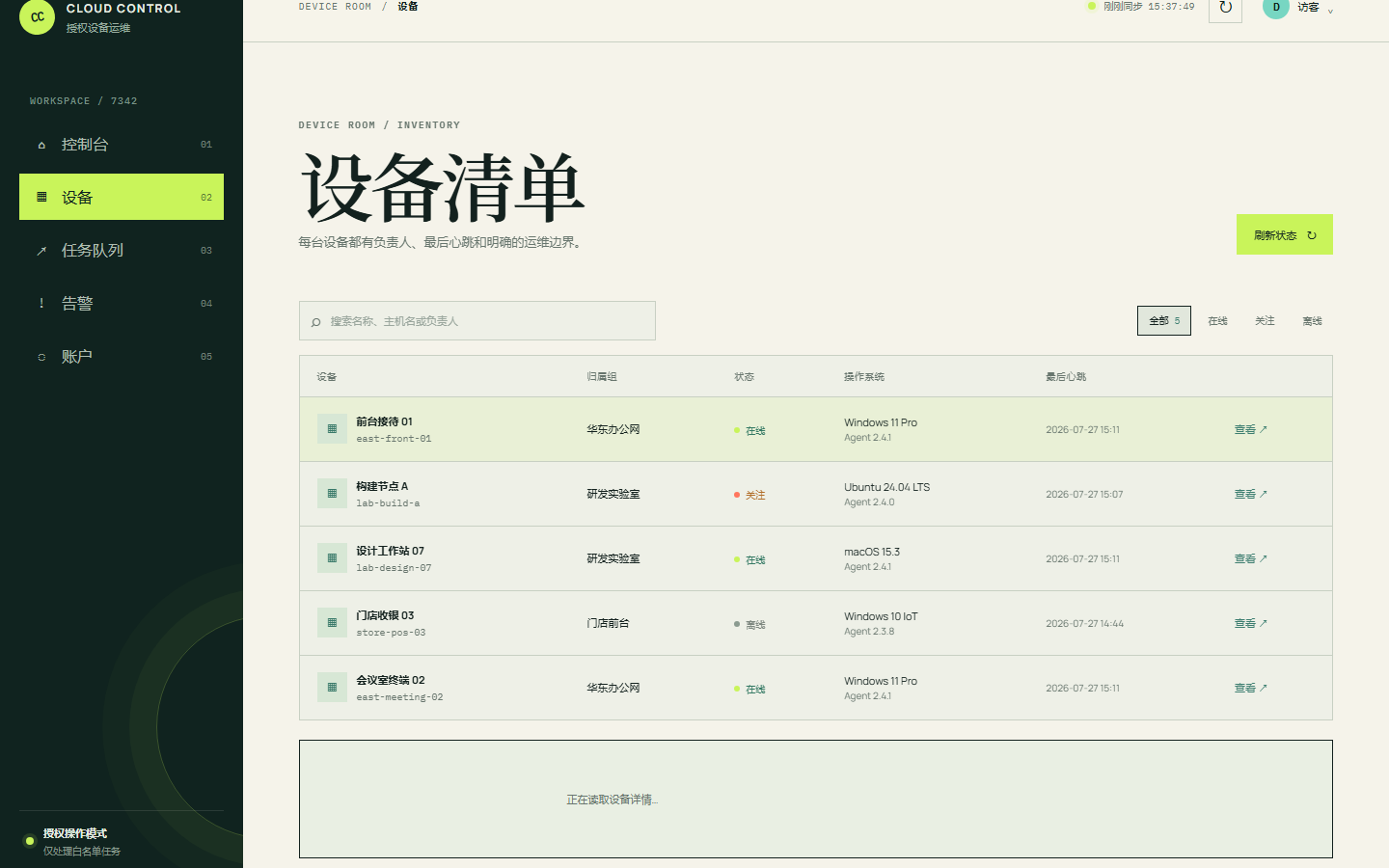 云控远程控制官网 7342