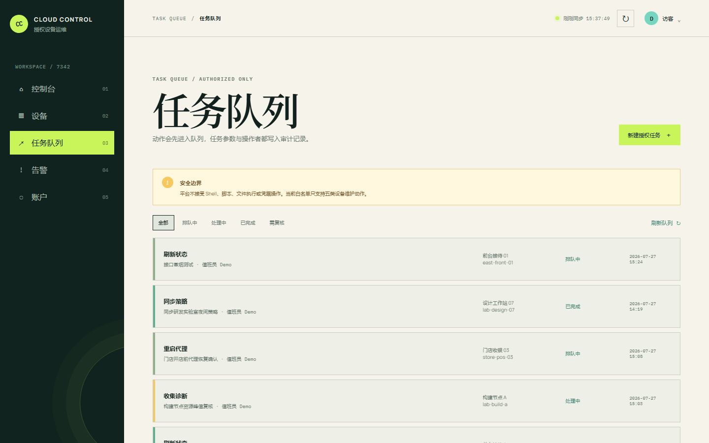 云控远程控制官网 7342