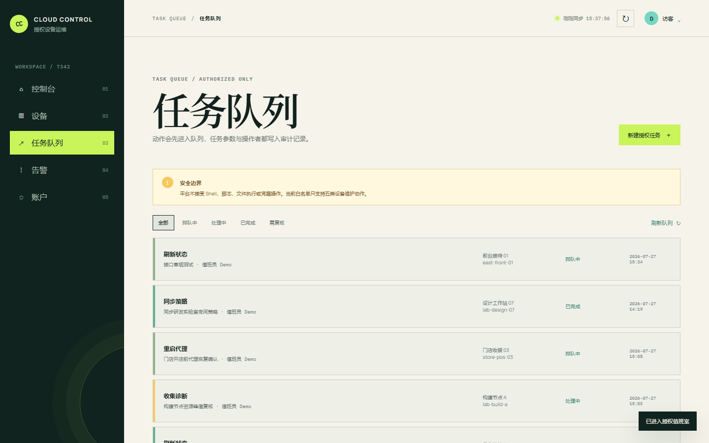 云控远程控制官网 7342