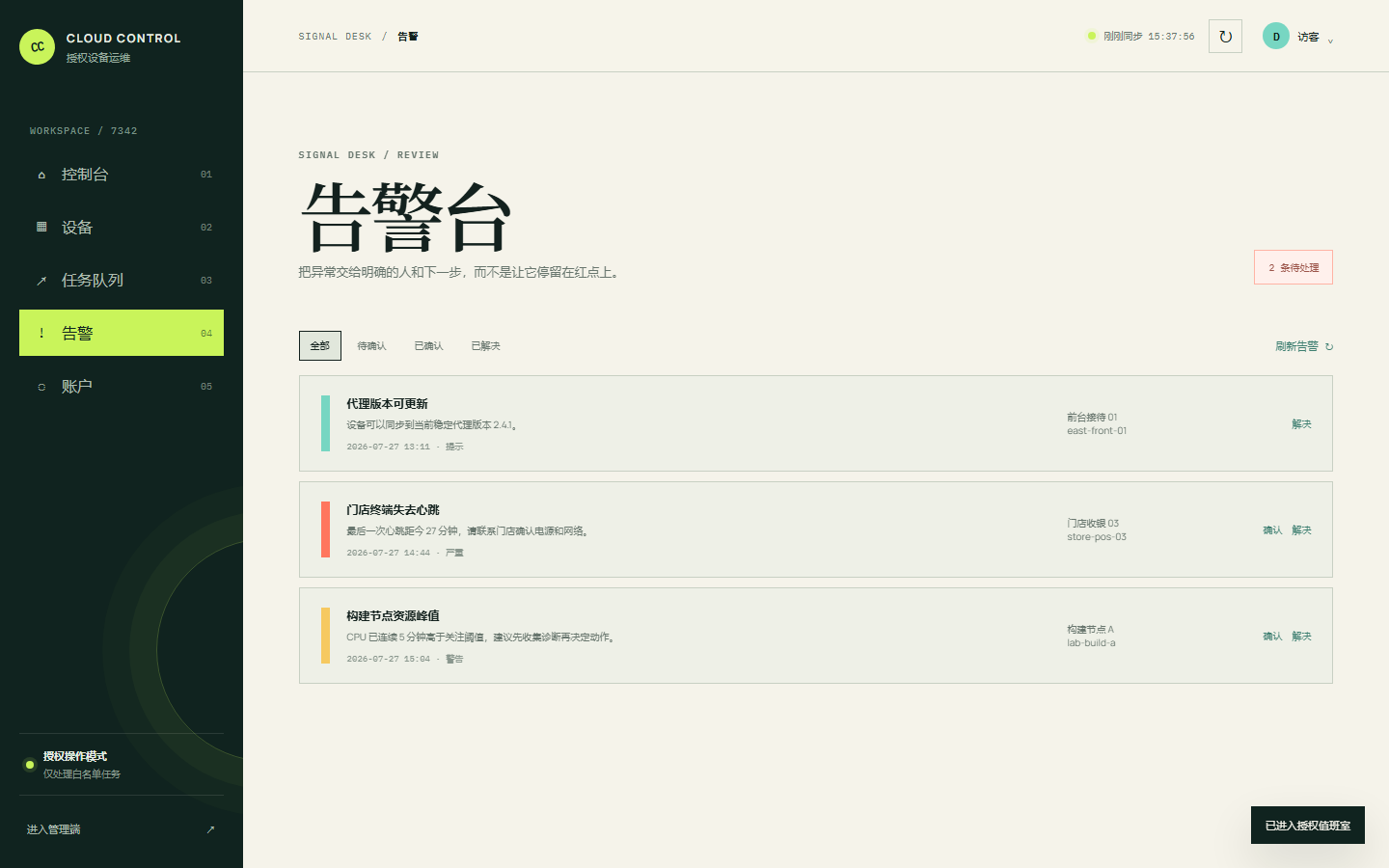 云控远程控制官网 7342