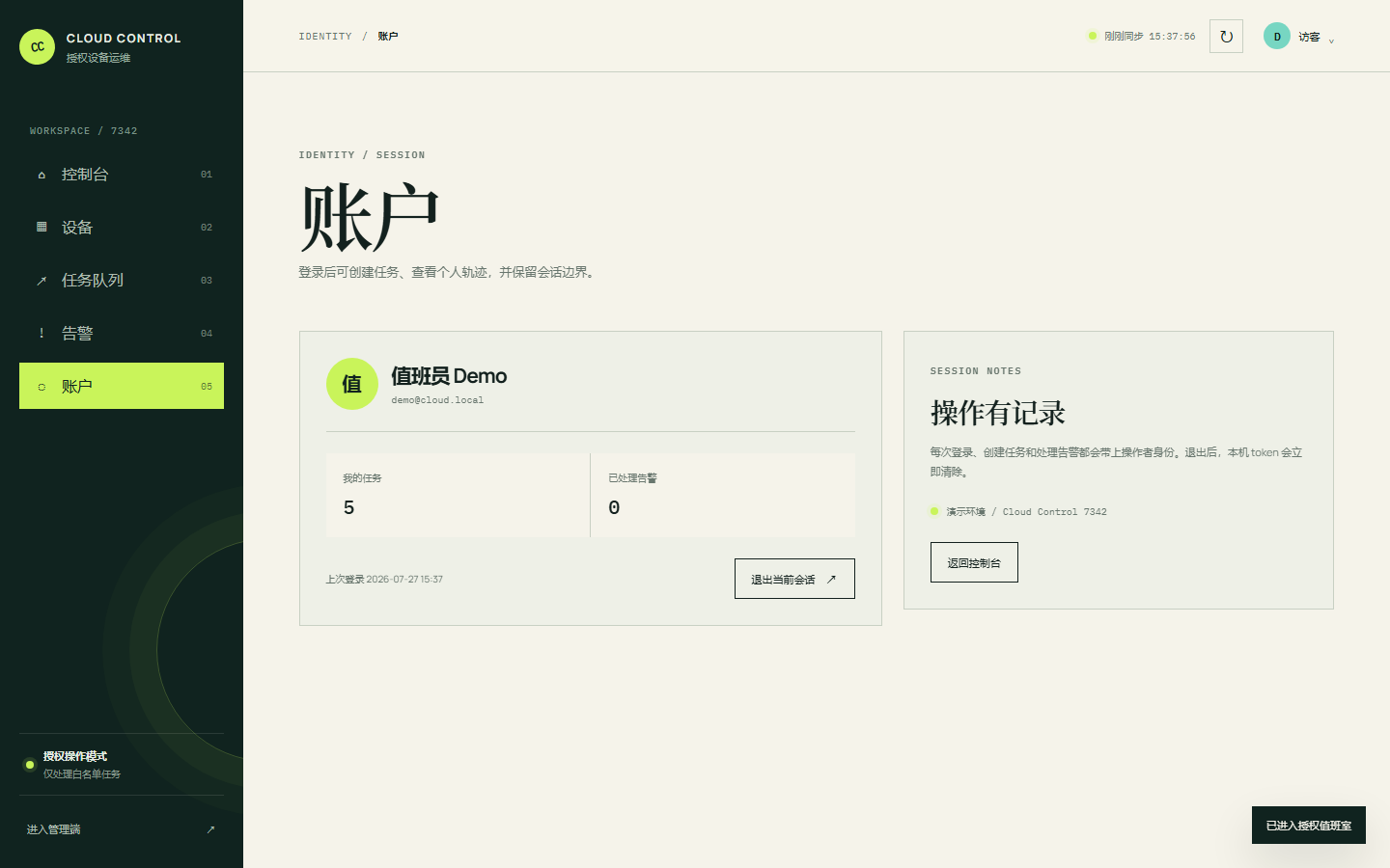 云控远程控制官网 7342