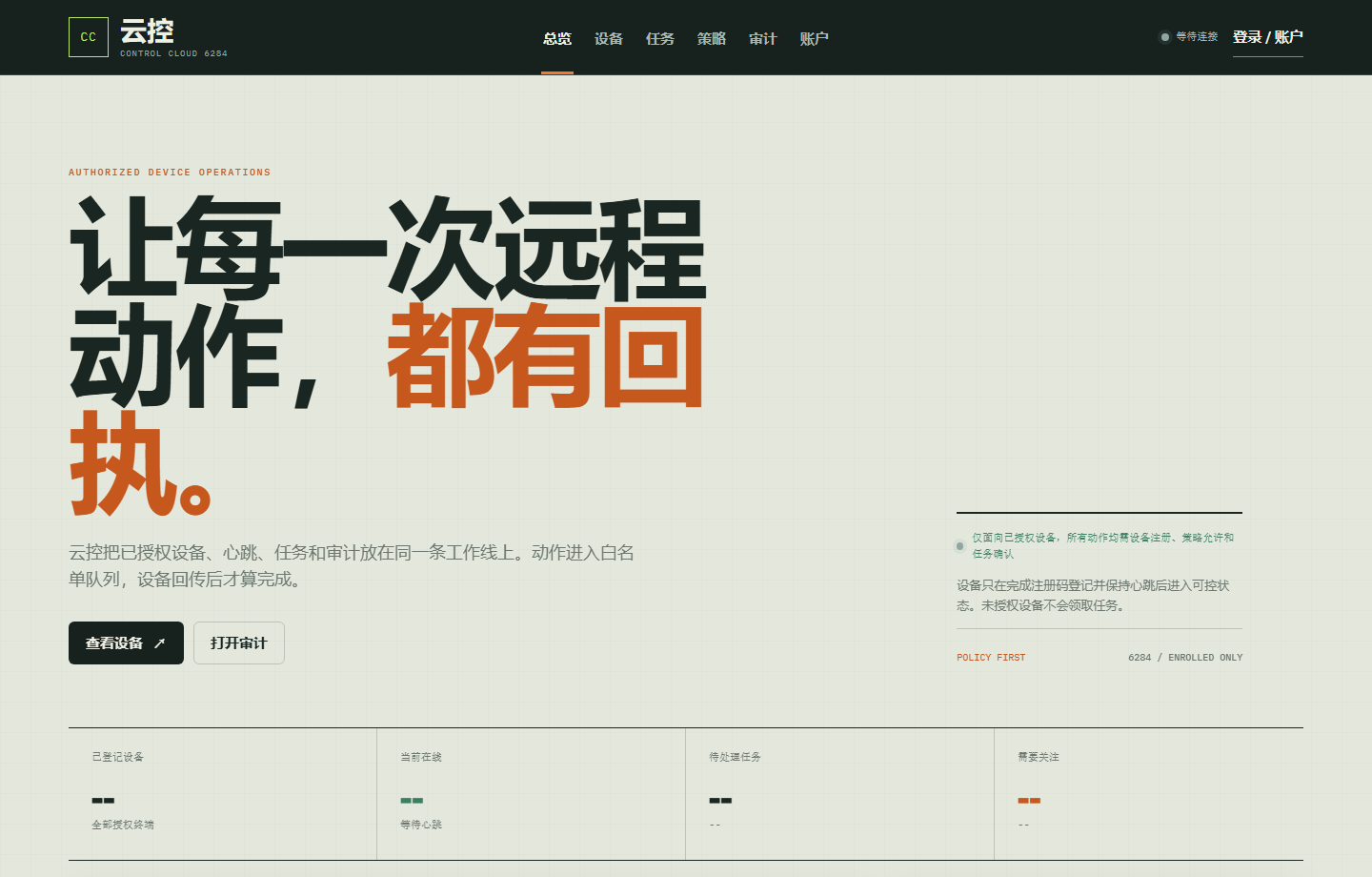云控远程控制官网6284