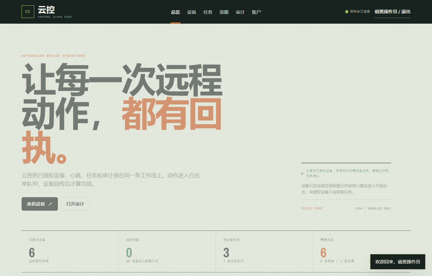 云控远程控制官网6284