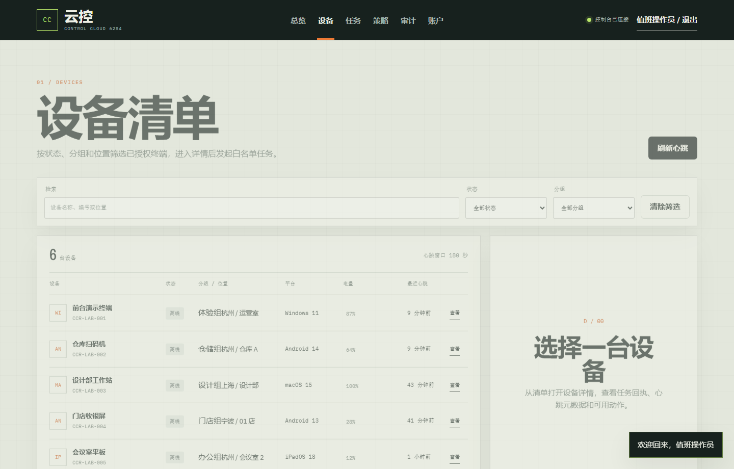 云控远程控制官网6284