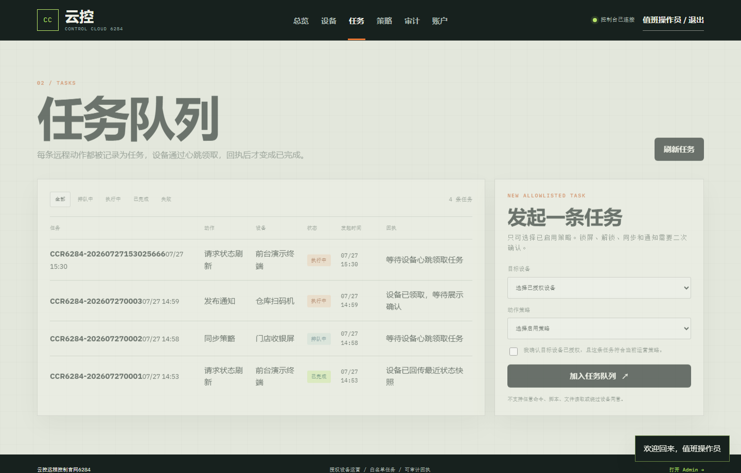 云控远程控制官网6284