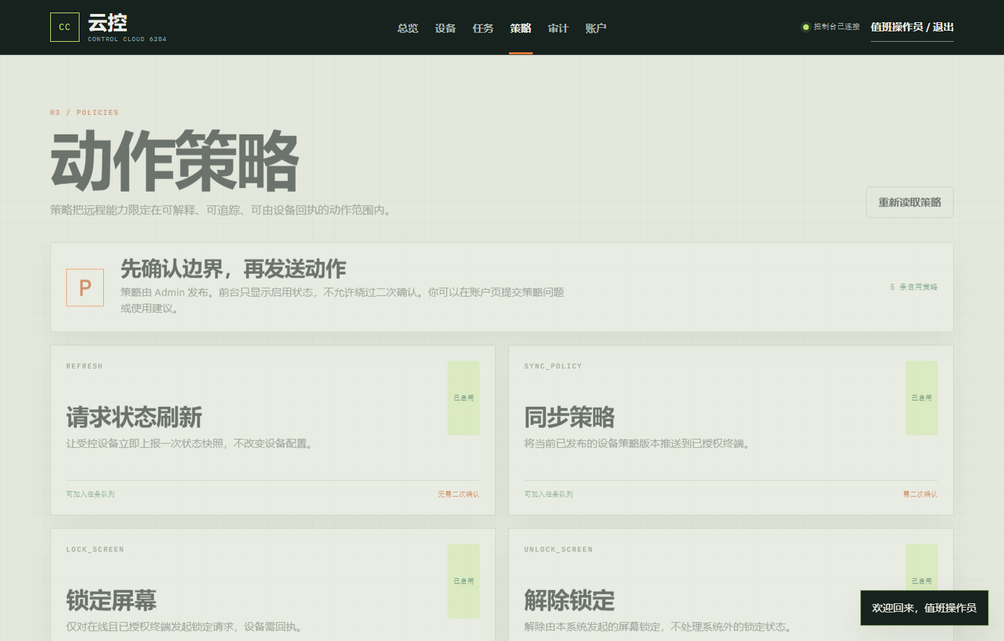 云控远程控制官网6284