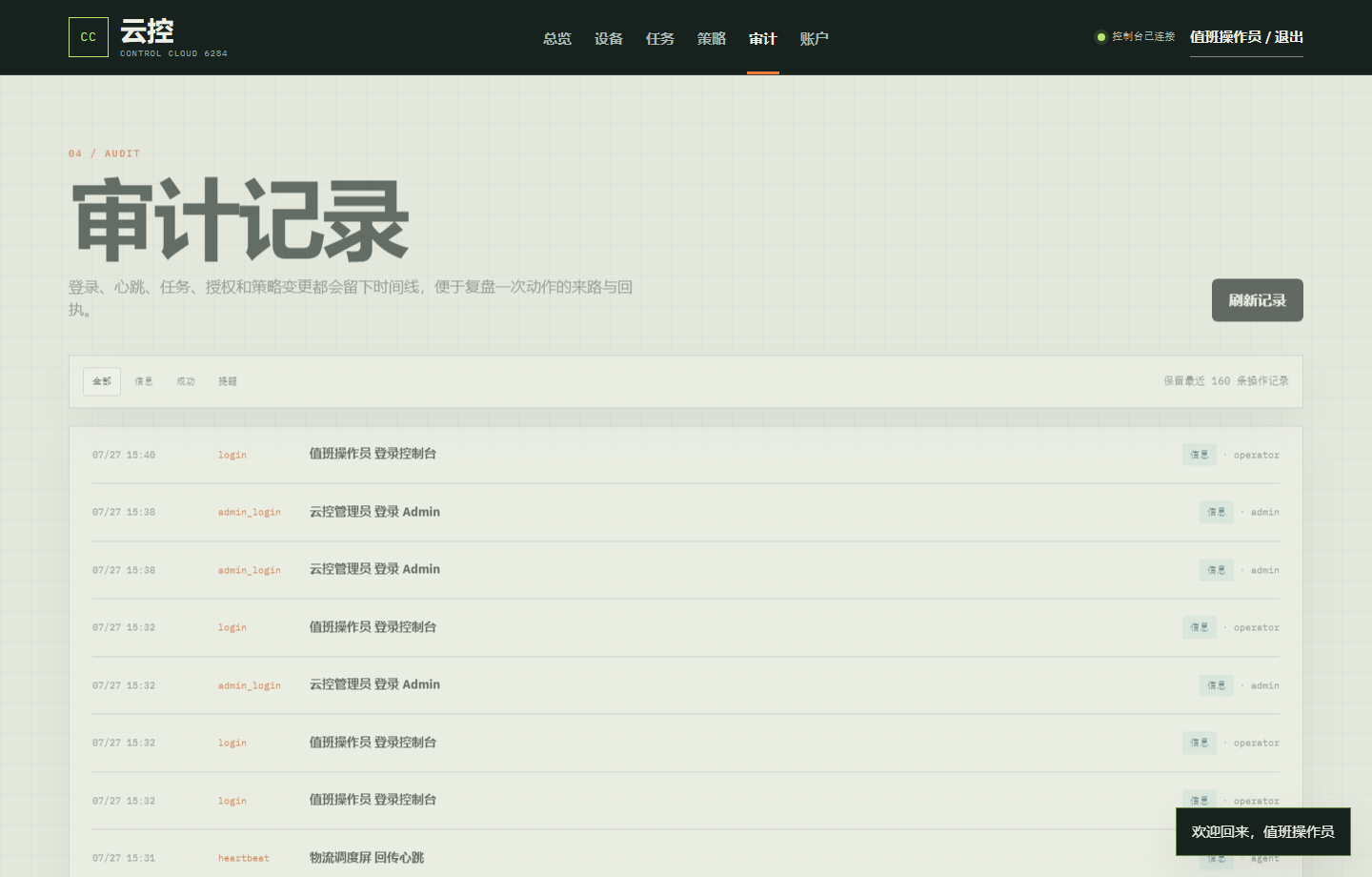 云控远程控制官网6284