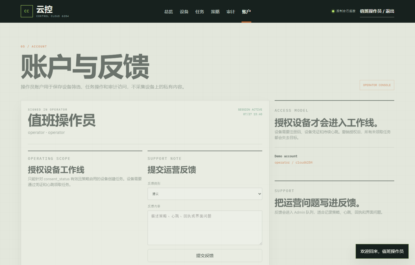 云控远程控制官网6284