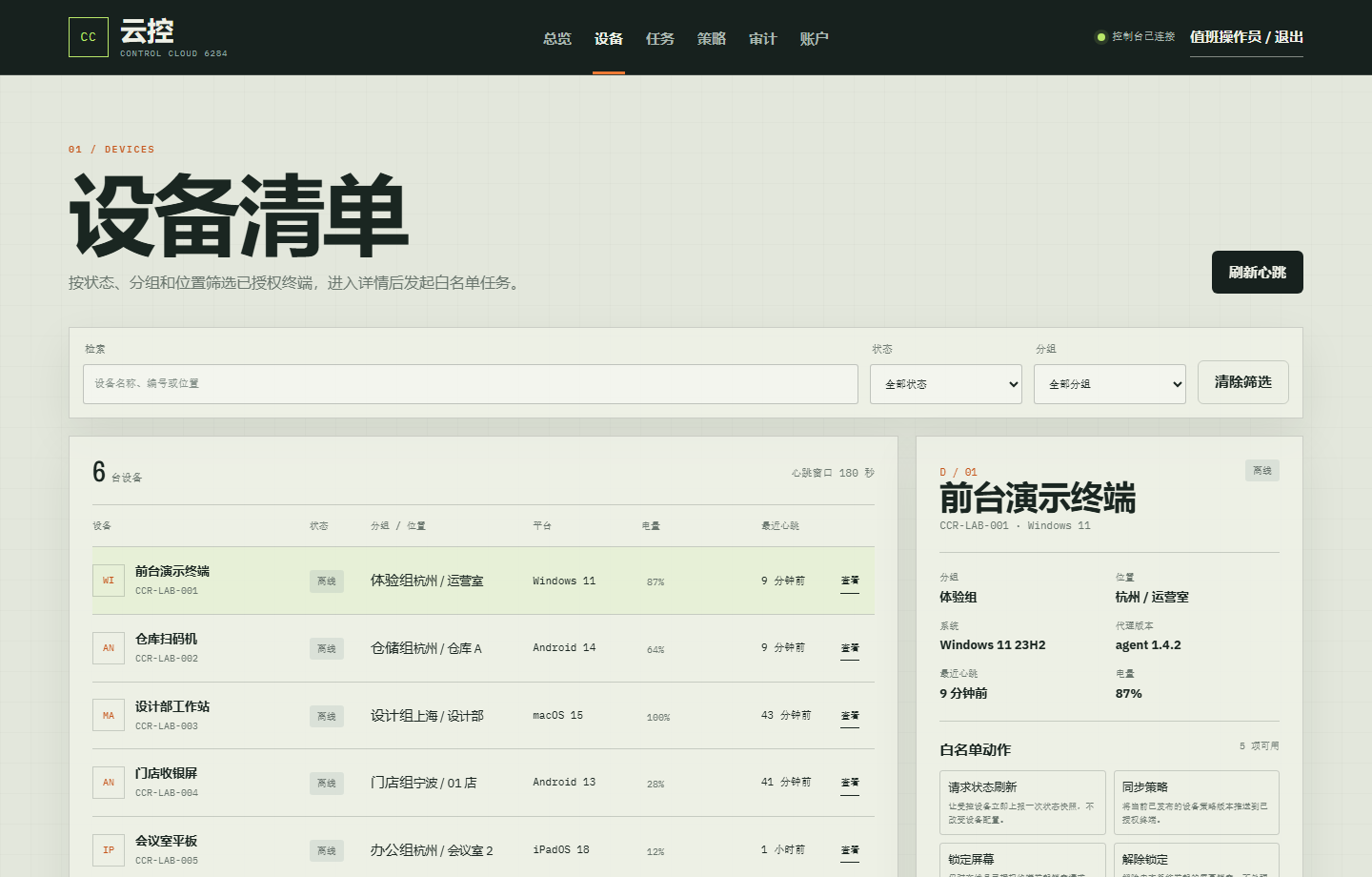 云控远程控制官网6284