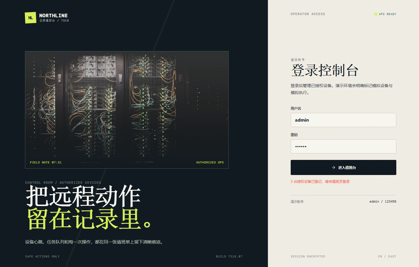 NORTHLINE 云控远程控制官网 7318