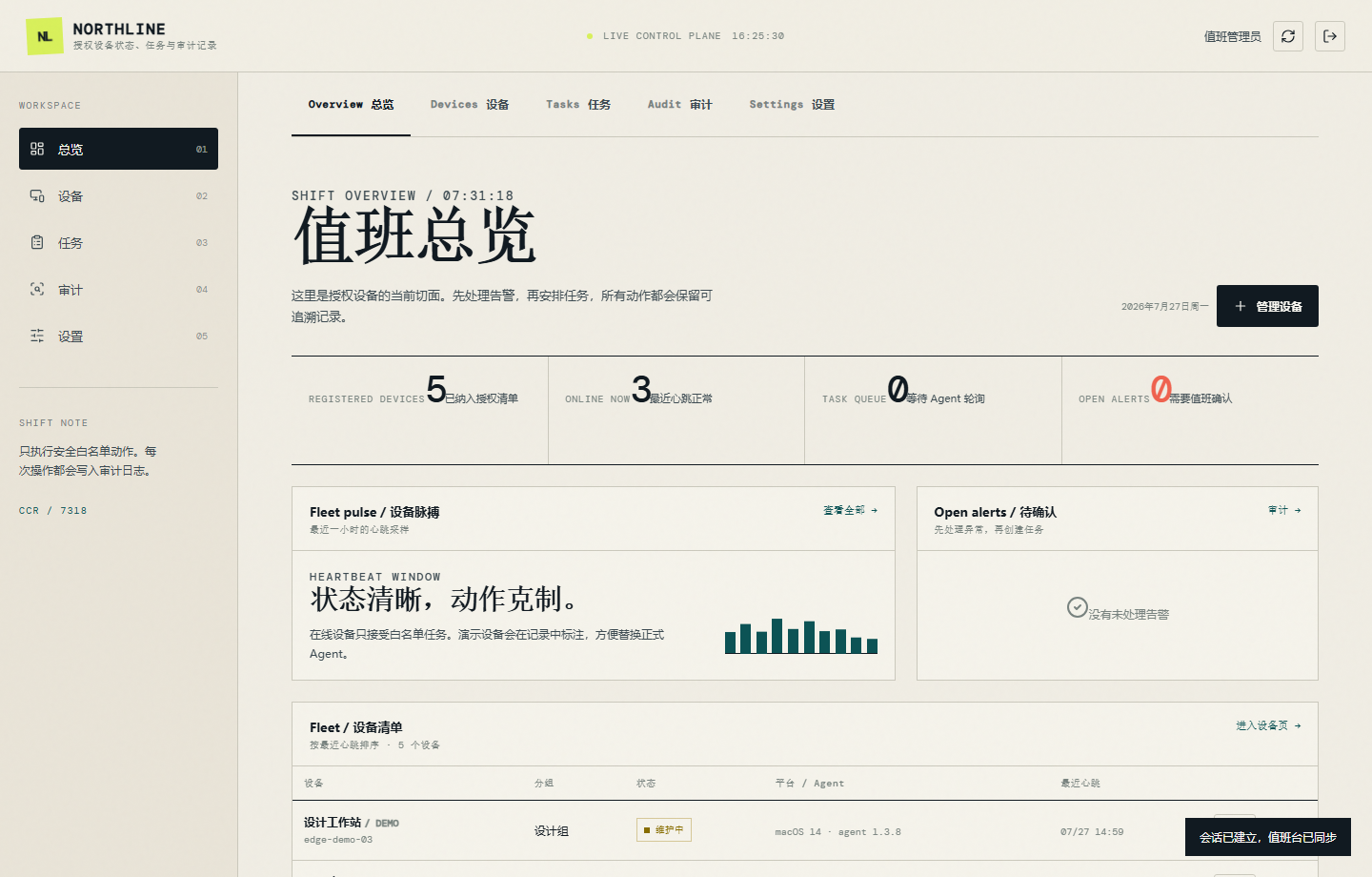 NORTHLINE 云控远程控制官网 7318