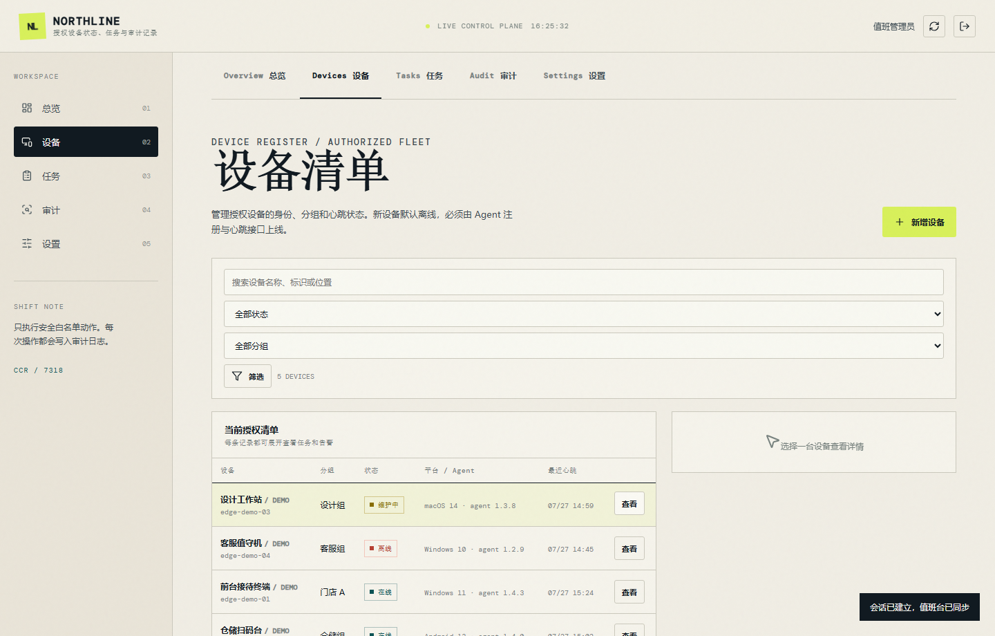 NORTHLINE 云控远程控制官网 7318