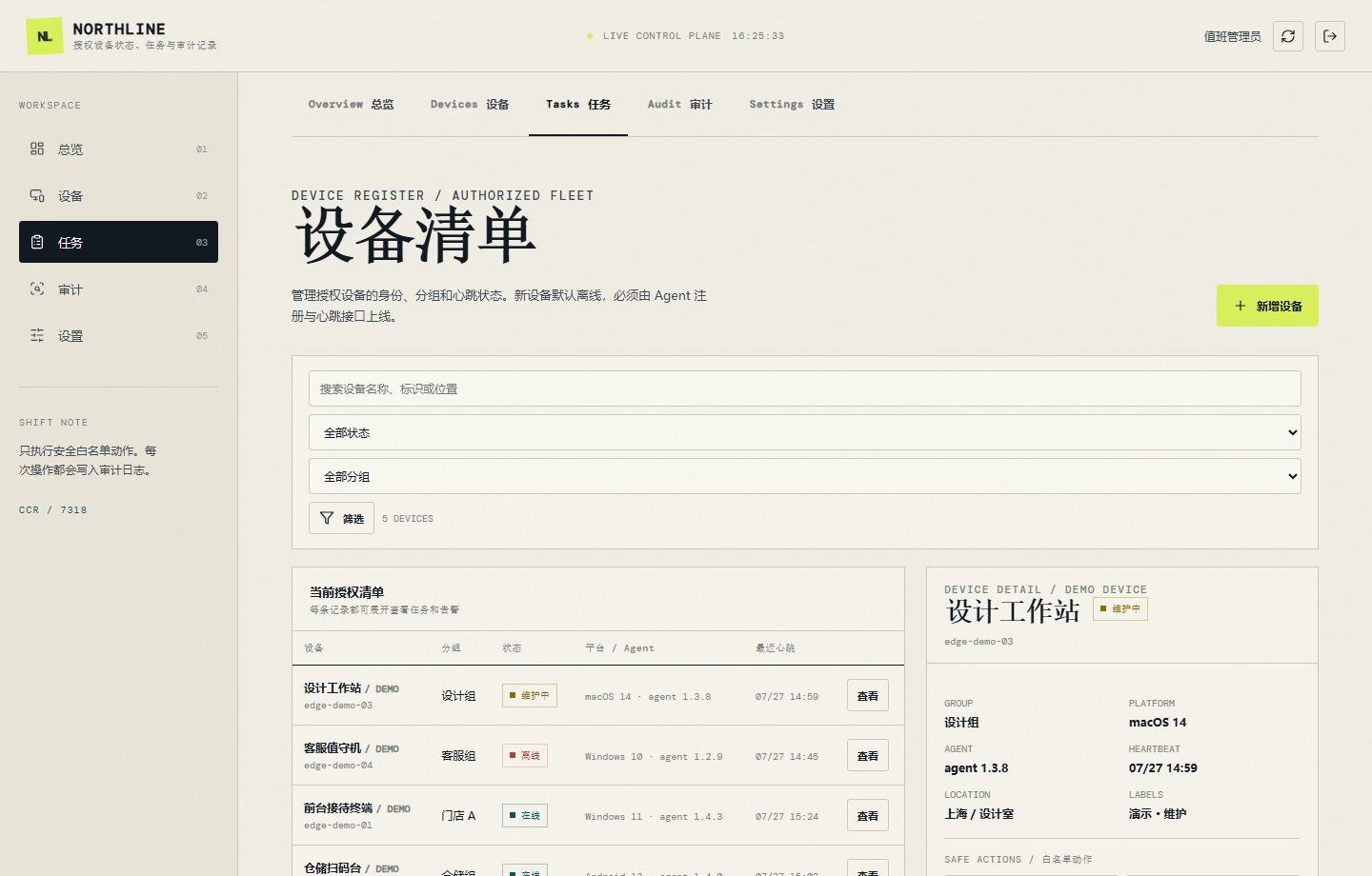 NORTHLINE 云控远程控制官网 7318