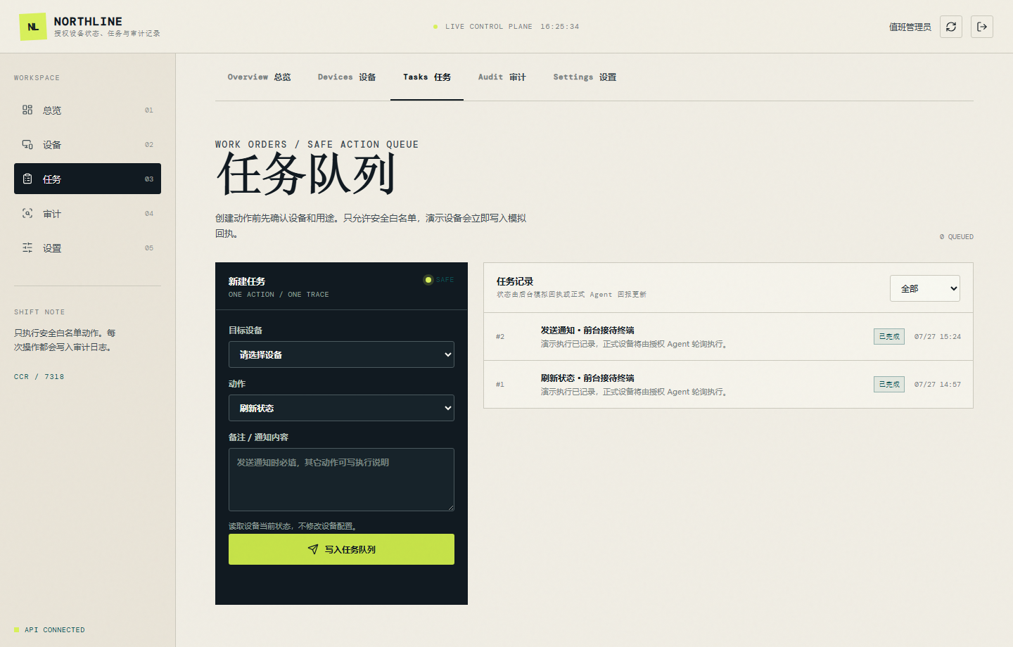 NORTHLINE 云控远程控制官网 7318