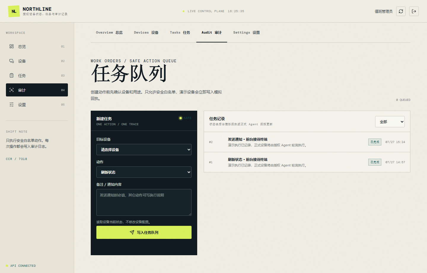 NORTHLINE 云控远程控制官网 7318