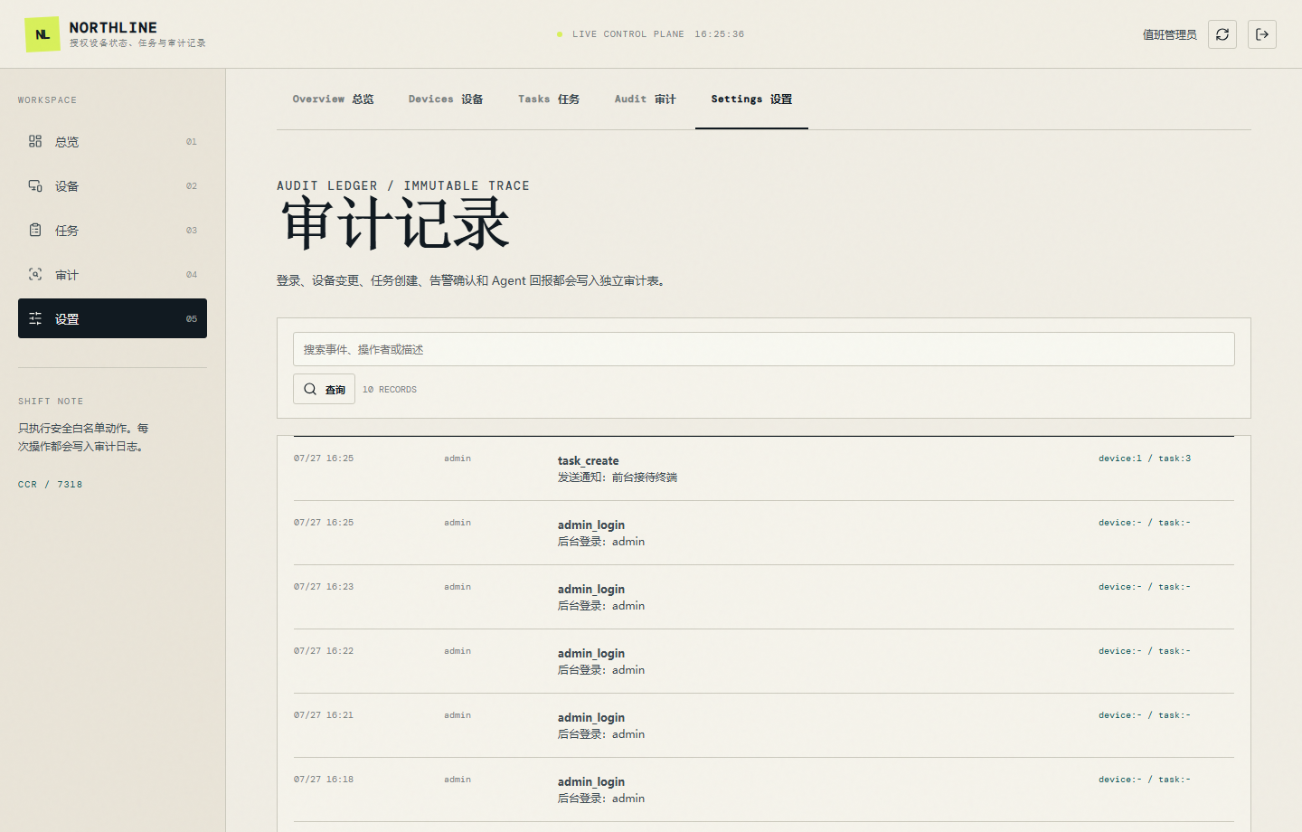 NORTHLINE 云控远程控制官网 7318