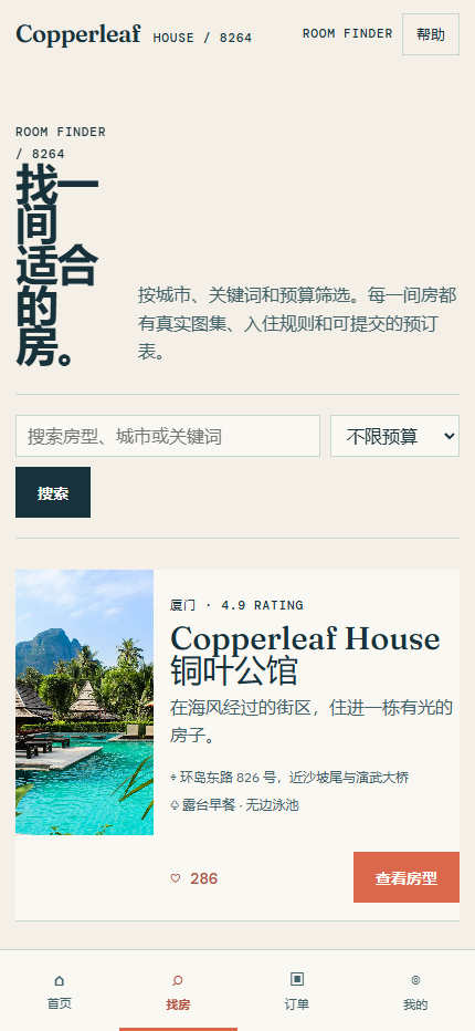 房型列表