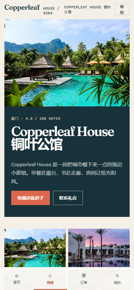 酒店详情