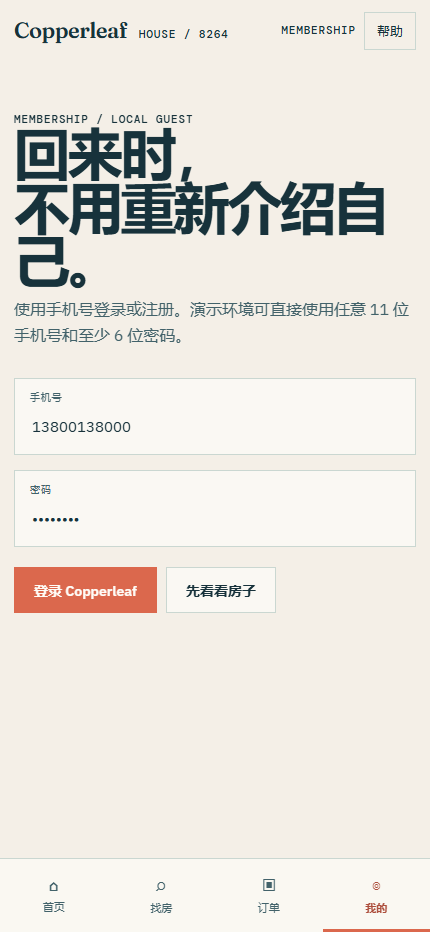 手机号登录