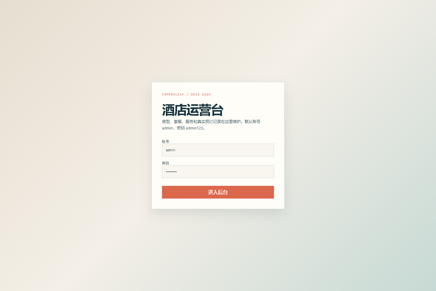 后台登录