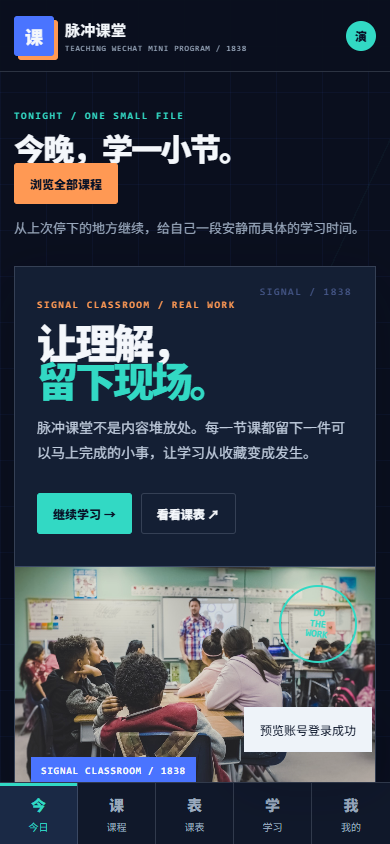 脉冲授课微信小程序 1838
