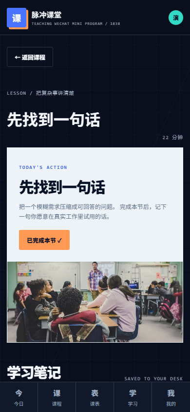 脉冲授课微信小程序 1838