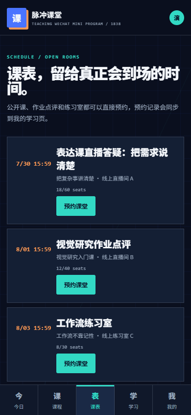 脉冲授课微信小程序 1838