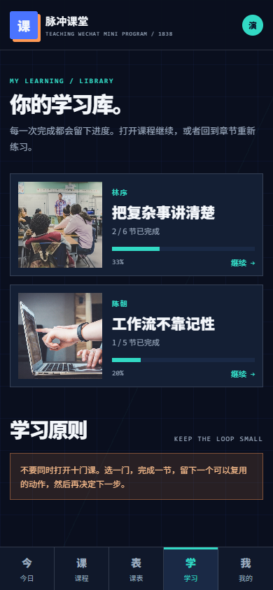 脉冲授课微信小程序 1838