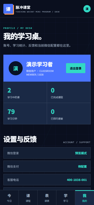 脉冲授课微信小程序 1838