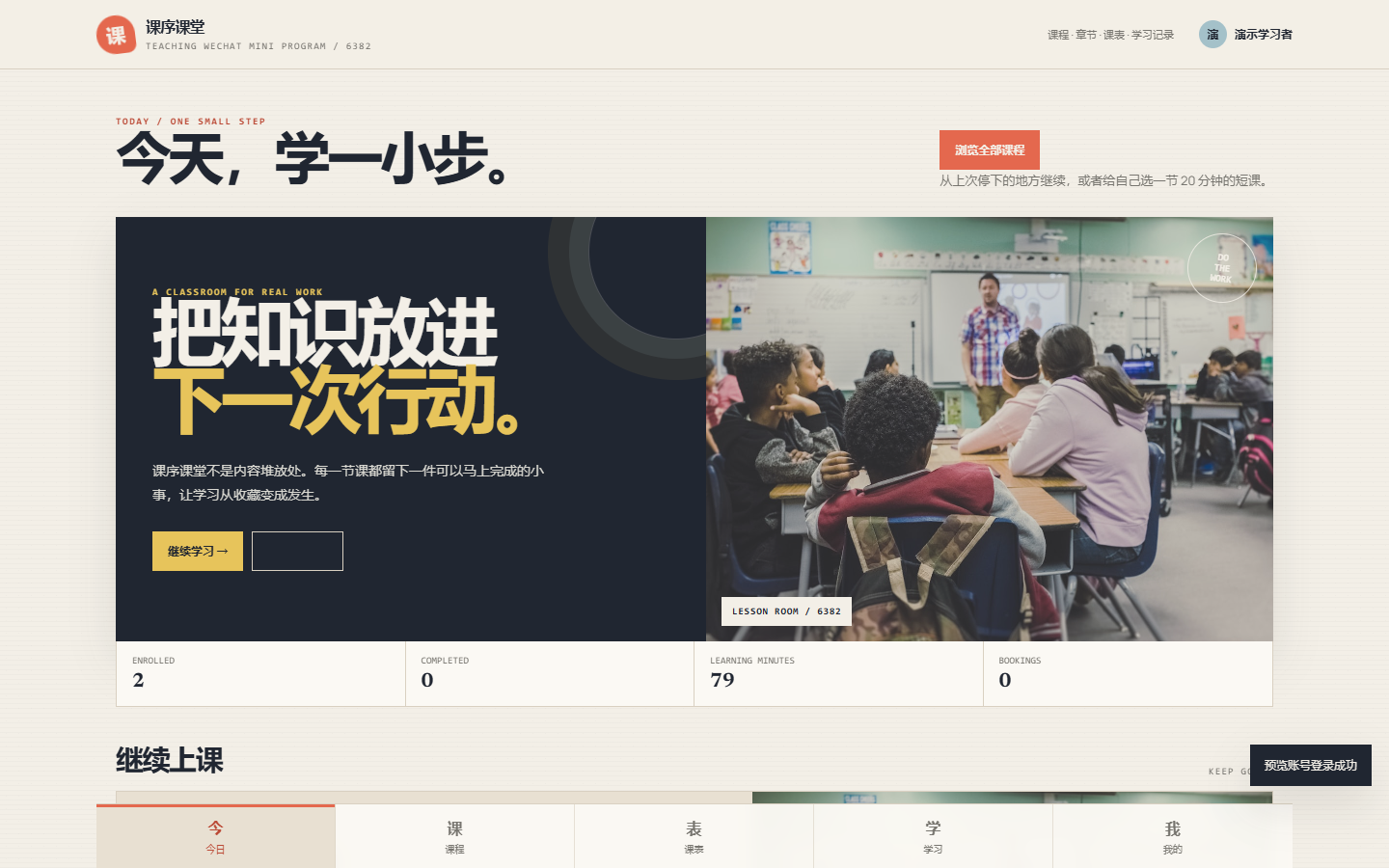 课序授课微信小程序 6382