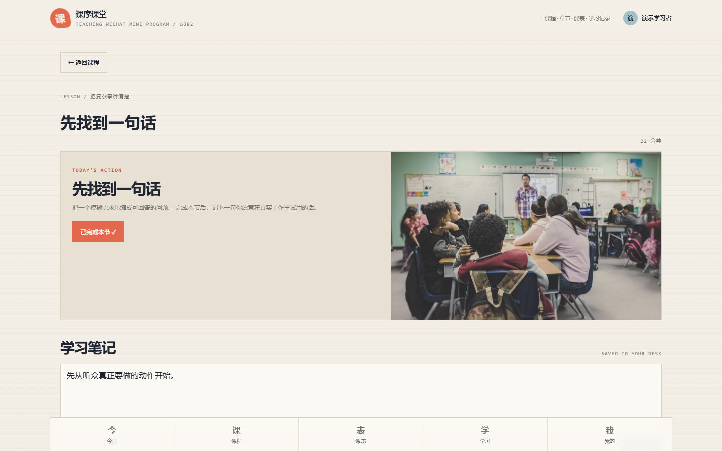 课序授课微信小程序 6382