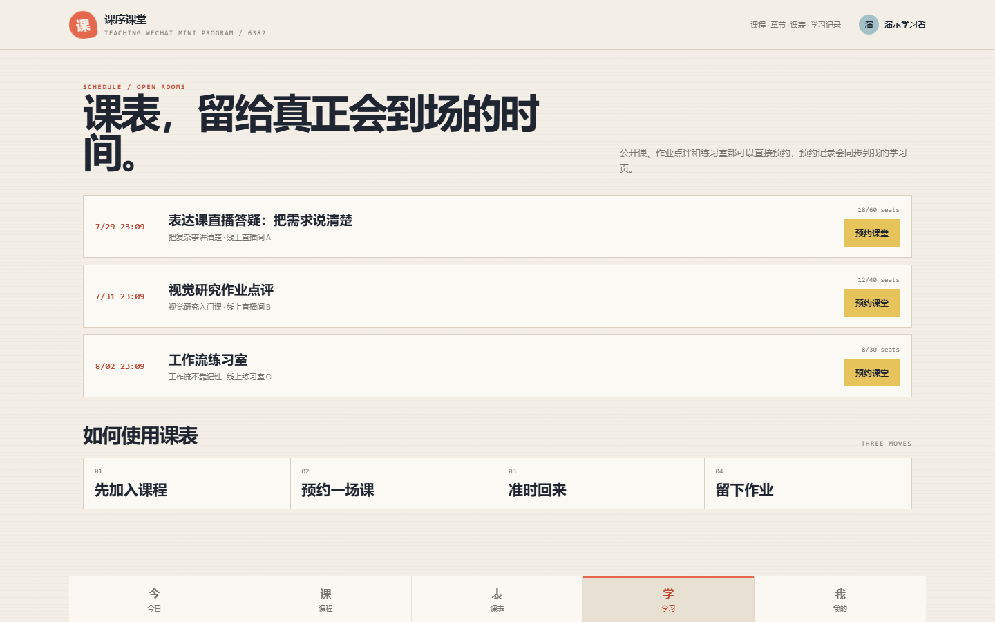 课序授课微信小程序 6382