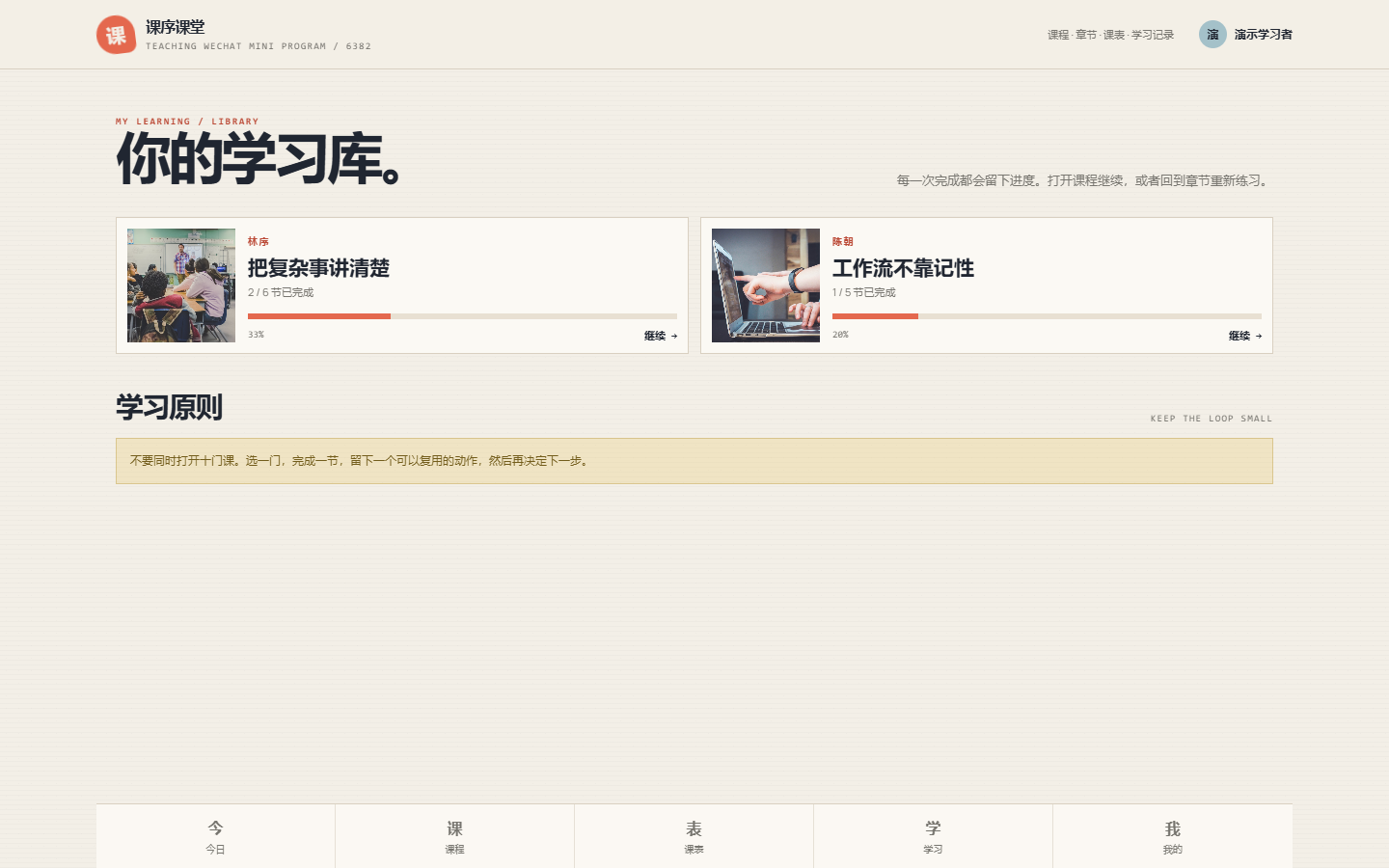 课序授课微信小程序 6382