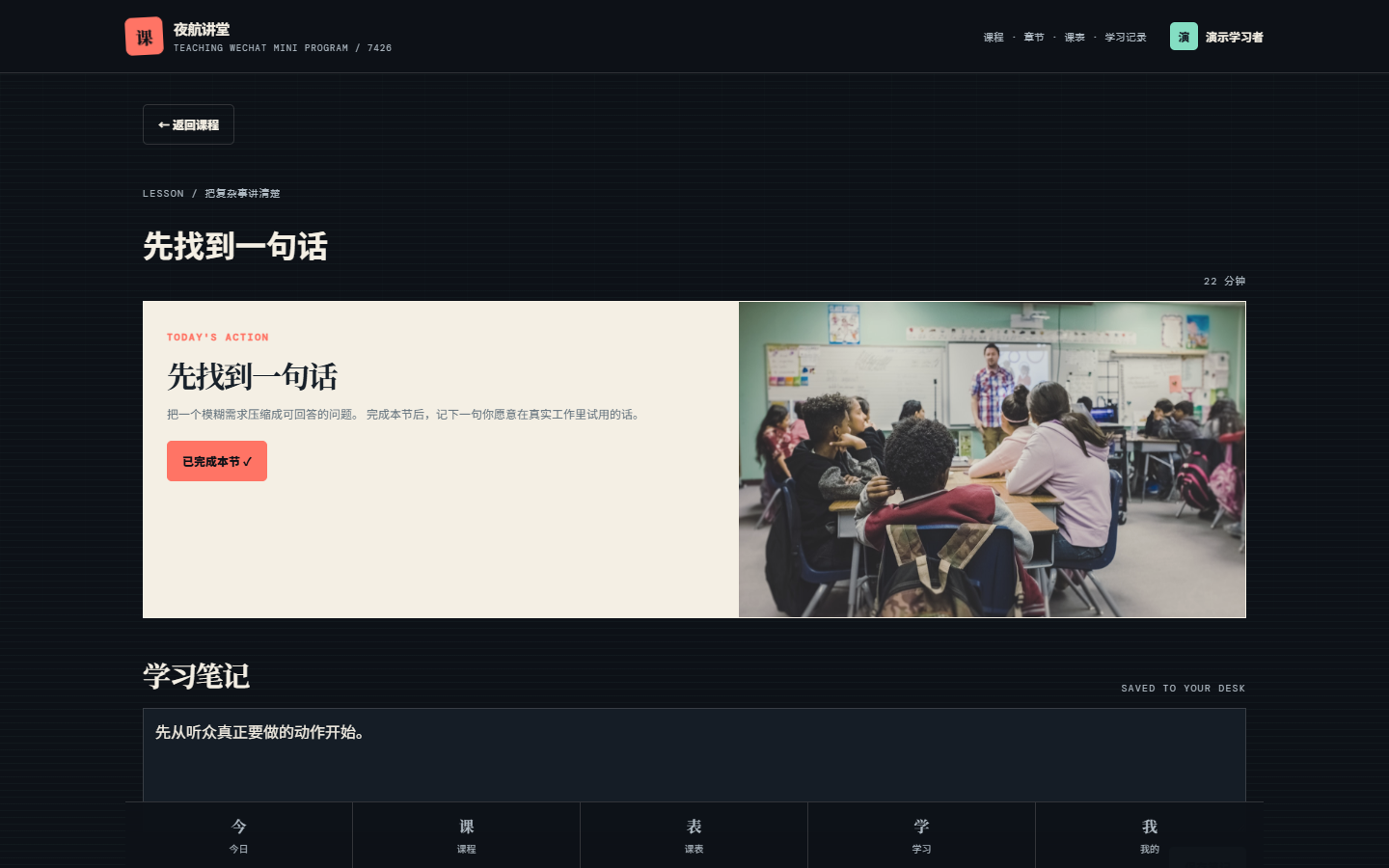 夜航授课微信小程序 7426