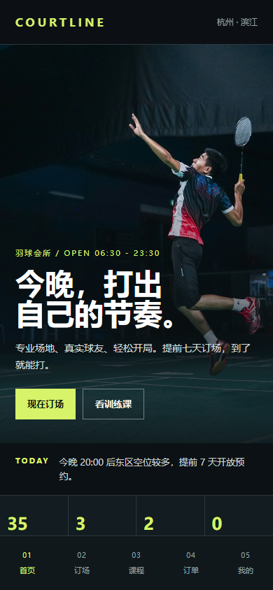 COURTLINE 羽球会所微信小程序 5936