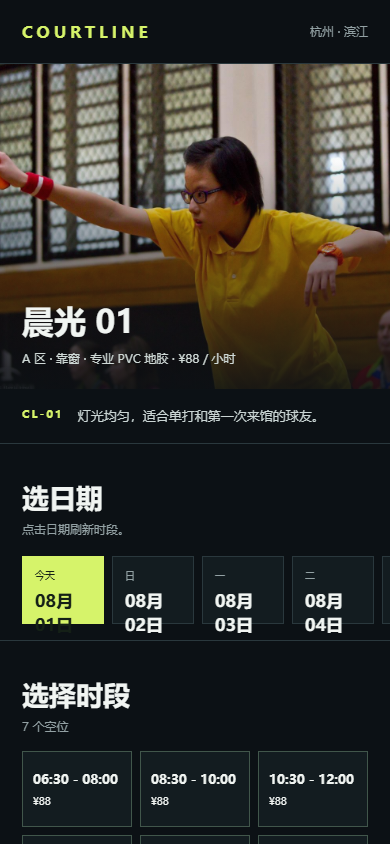 COURTLINE 羽球会所微信小程序 5936