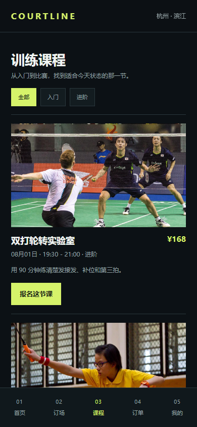 COURTLINE 羽球会所微信小程序 5936