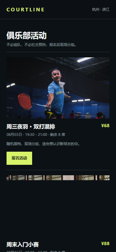 COURTLINE 羽球会所微信小程序 5936