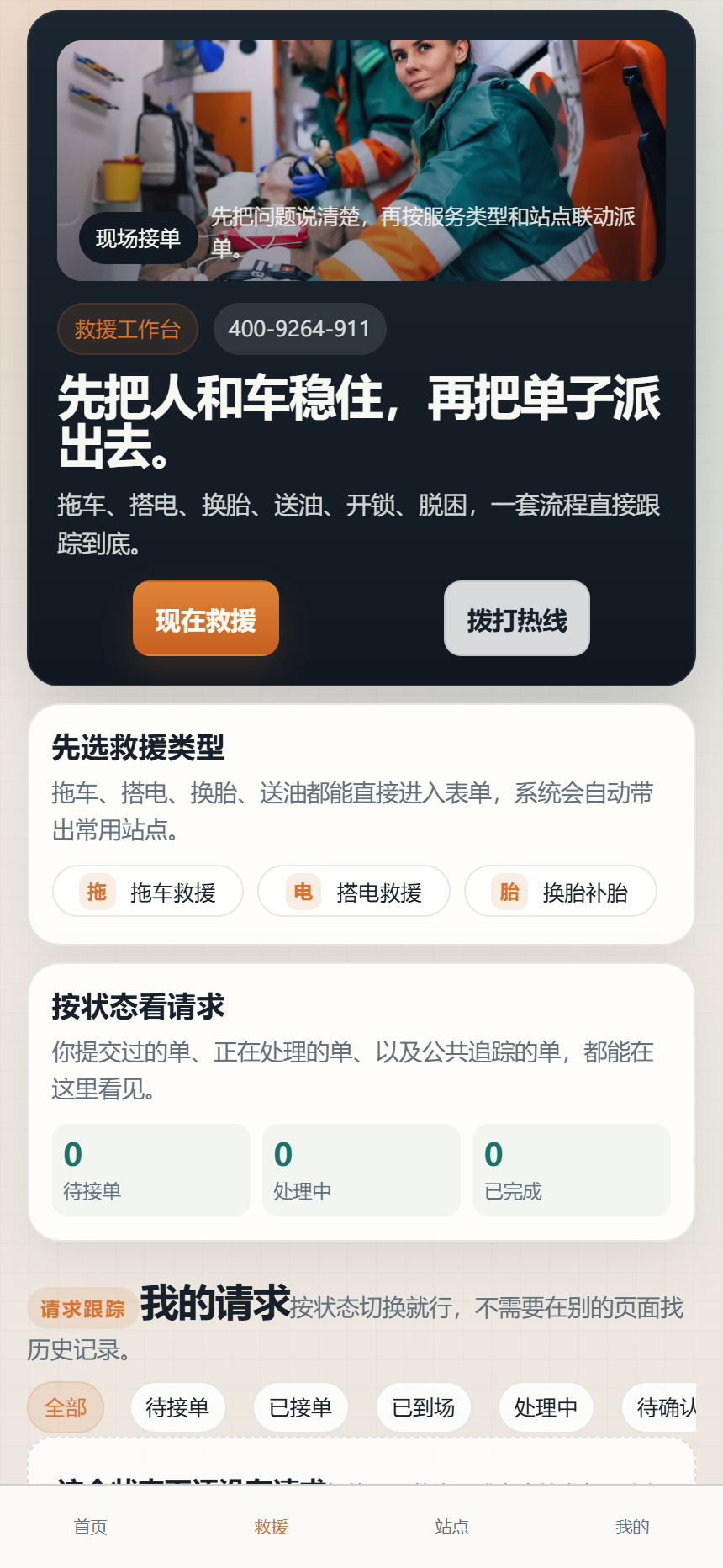 道理救援小程序9264