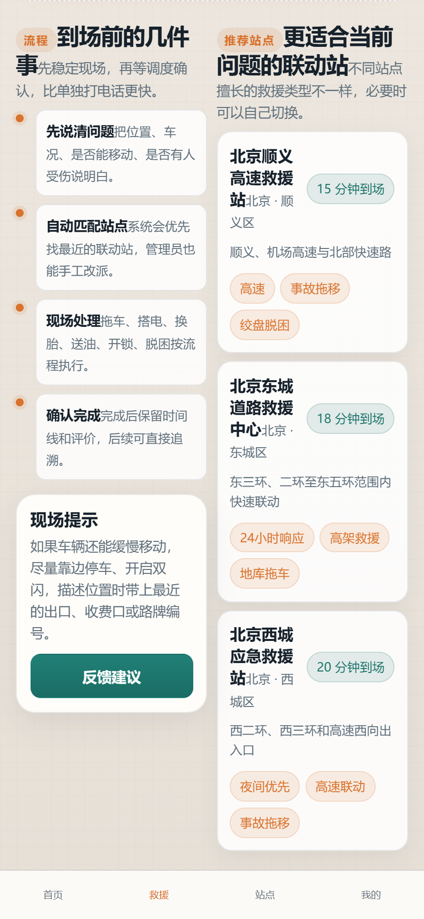 道理救援小程序9264