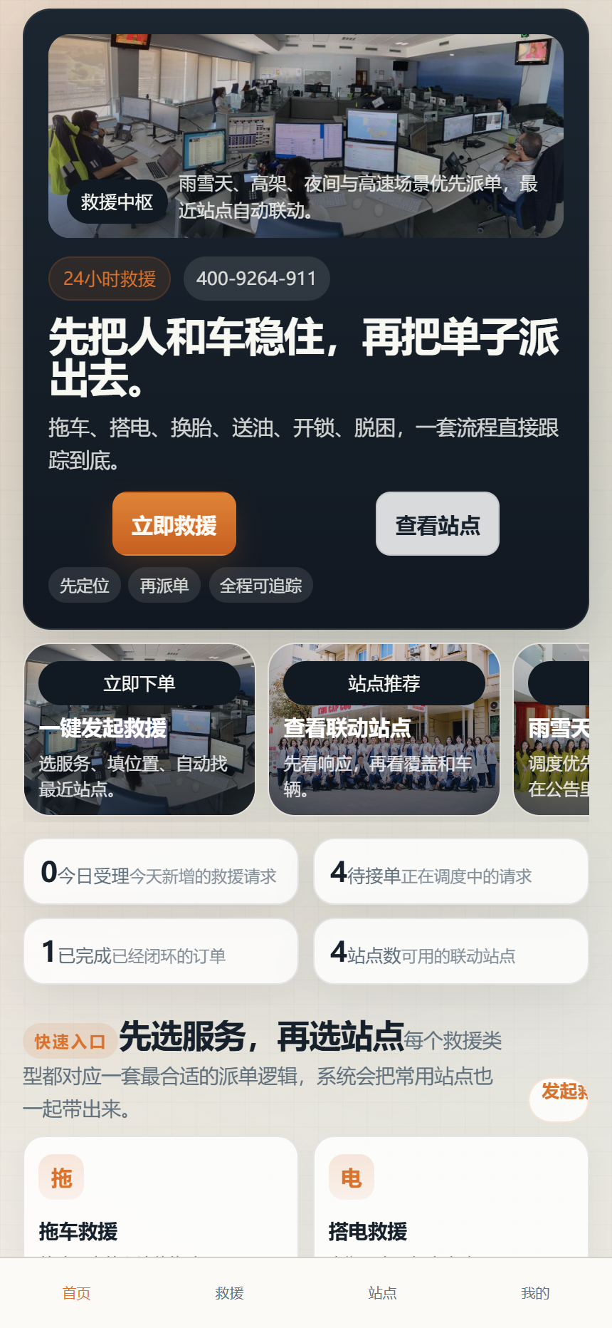 道理救援小程序9264