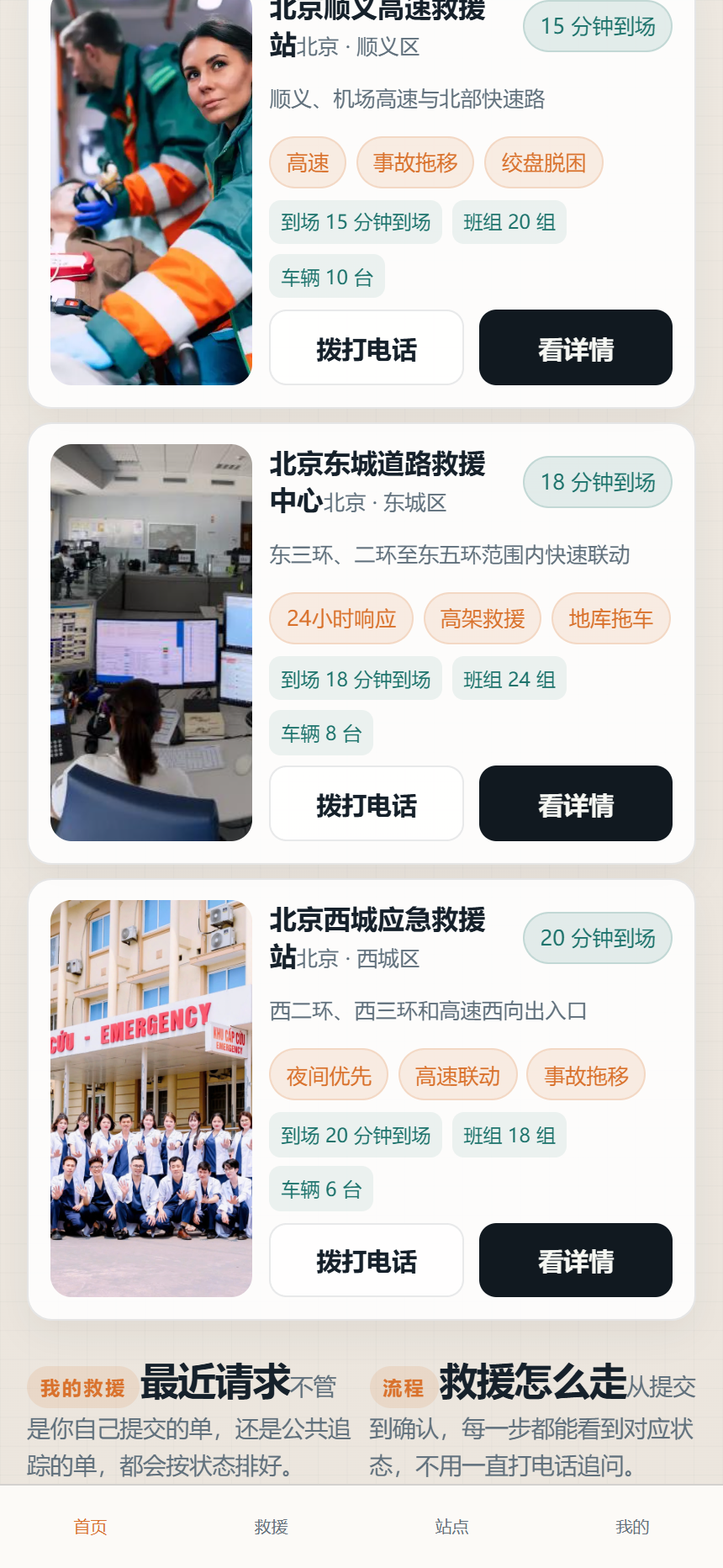 道理救援小程序9264