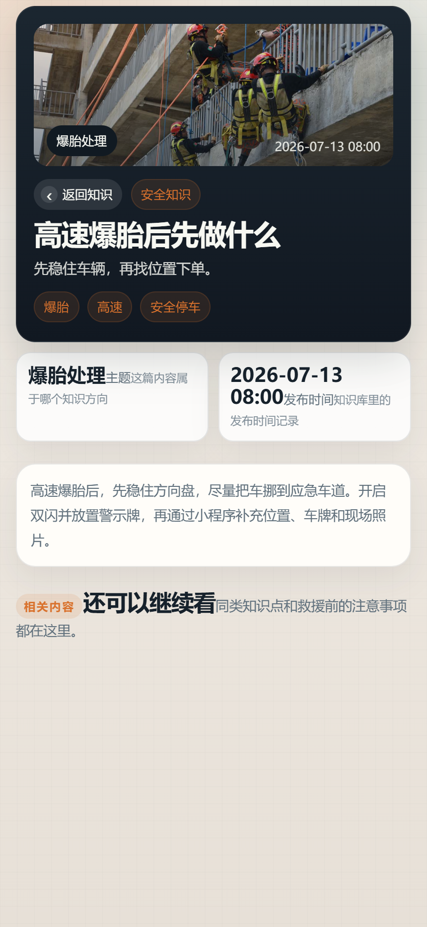 道理救援小程序9264