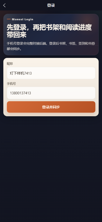 灯下小说馆小程序 7413