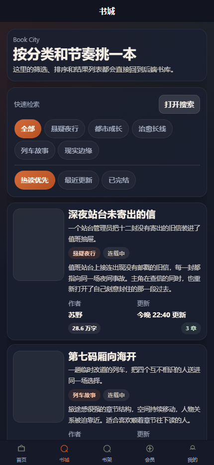 灯下小说馆小程序 7413