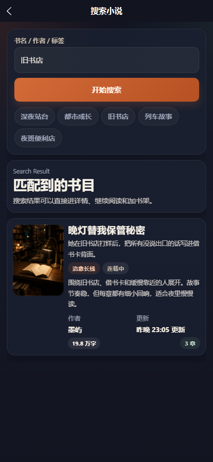 灯下小说馆小程序 7413