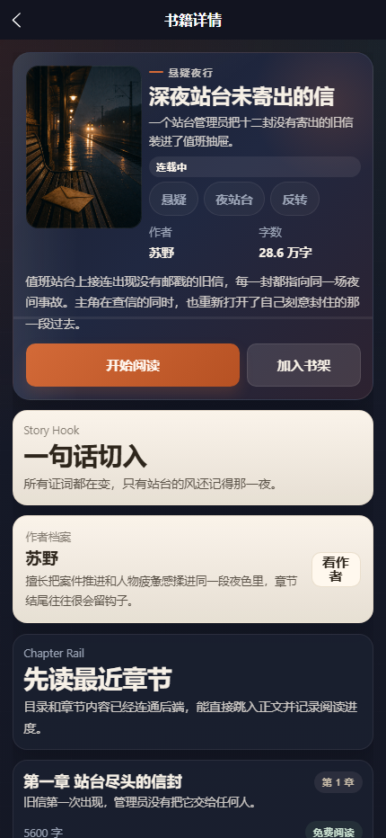 灯下小说馆小程序 7413