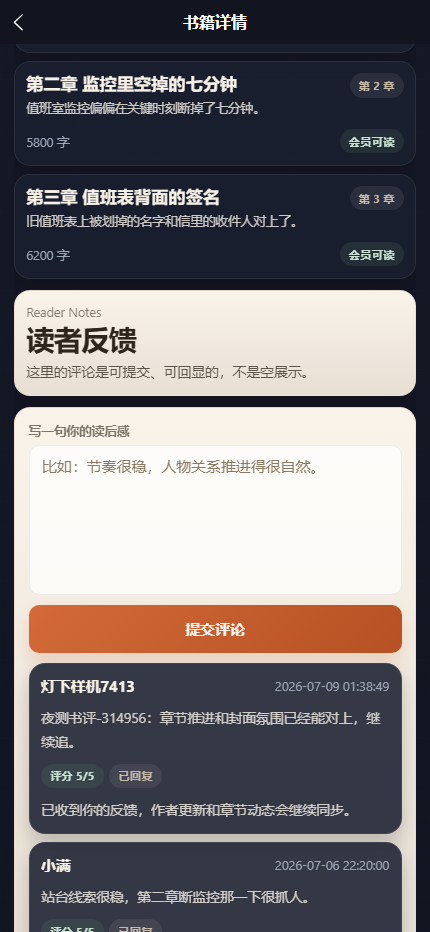 灯下小说馆小程序 7413